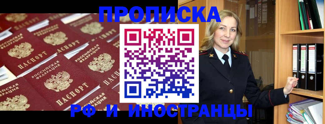 купить прописку в Астраханской области