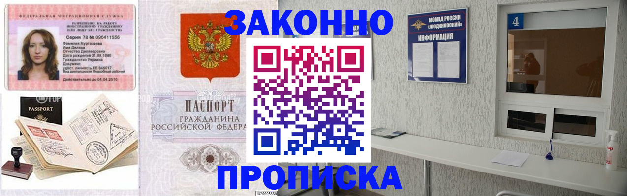 прописка в квартире в Астраханской области