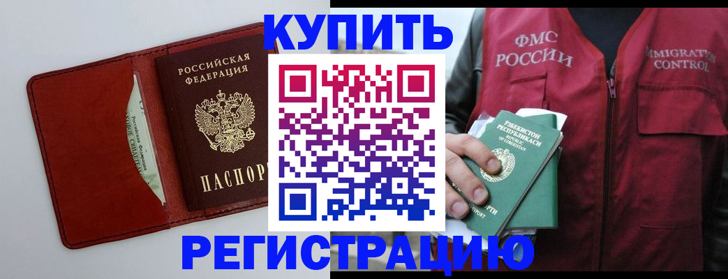временная прописка в Астраханской области