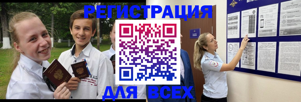 прописка для работы в Астраханской области