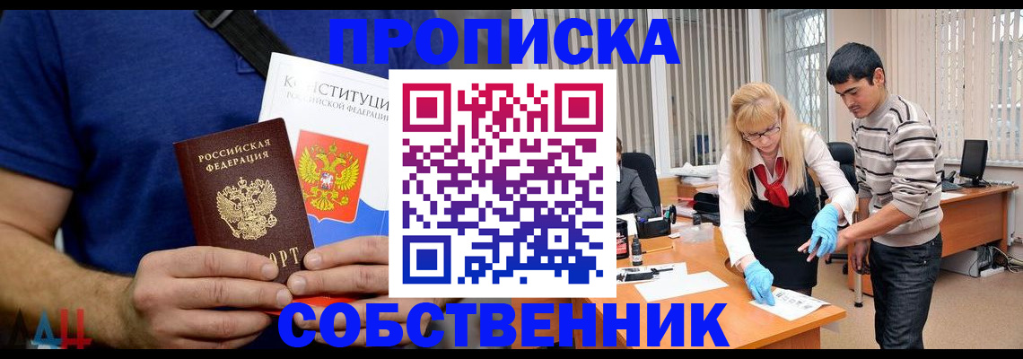 купить прописку в Астраханской области