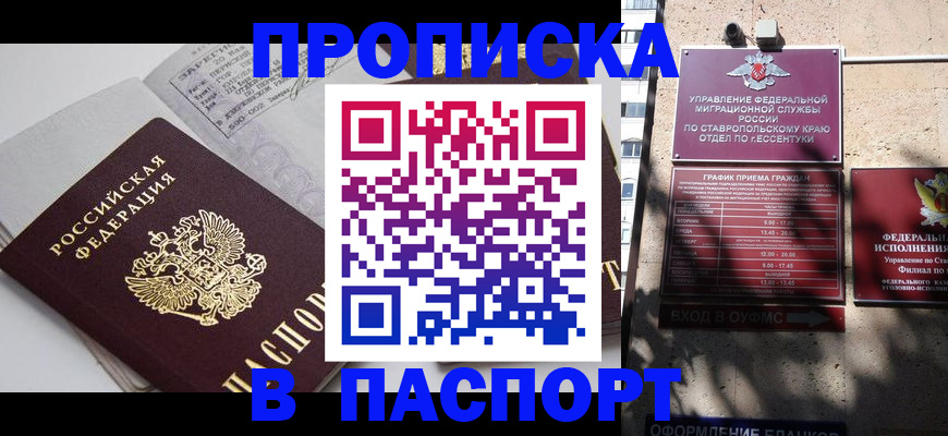 прописка для школы в Астраханской области