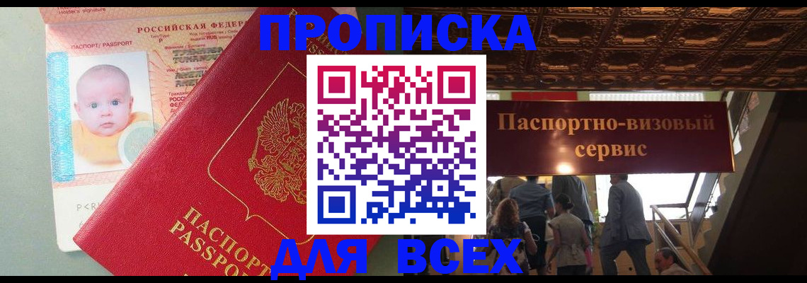 временная регистрация недорого в Астраханской области